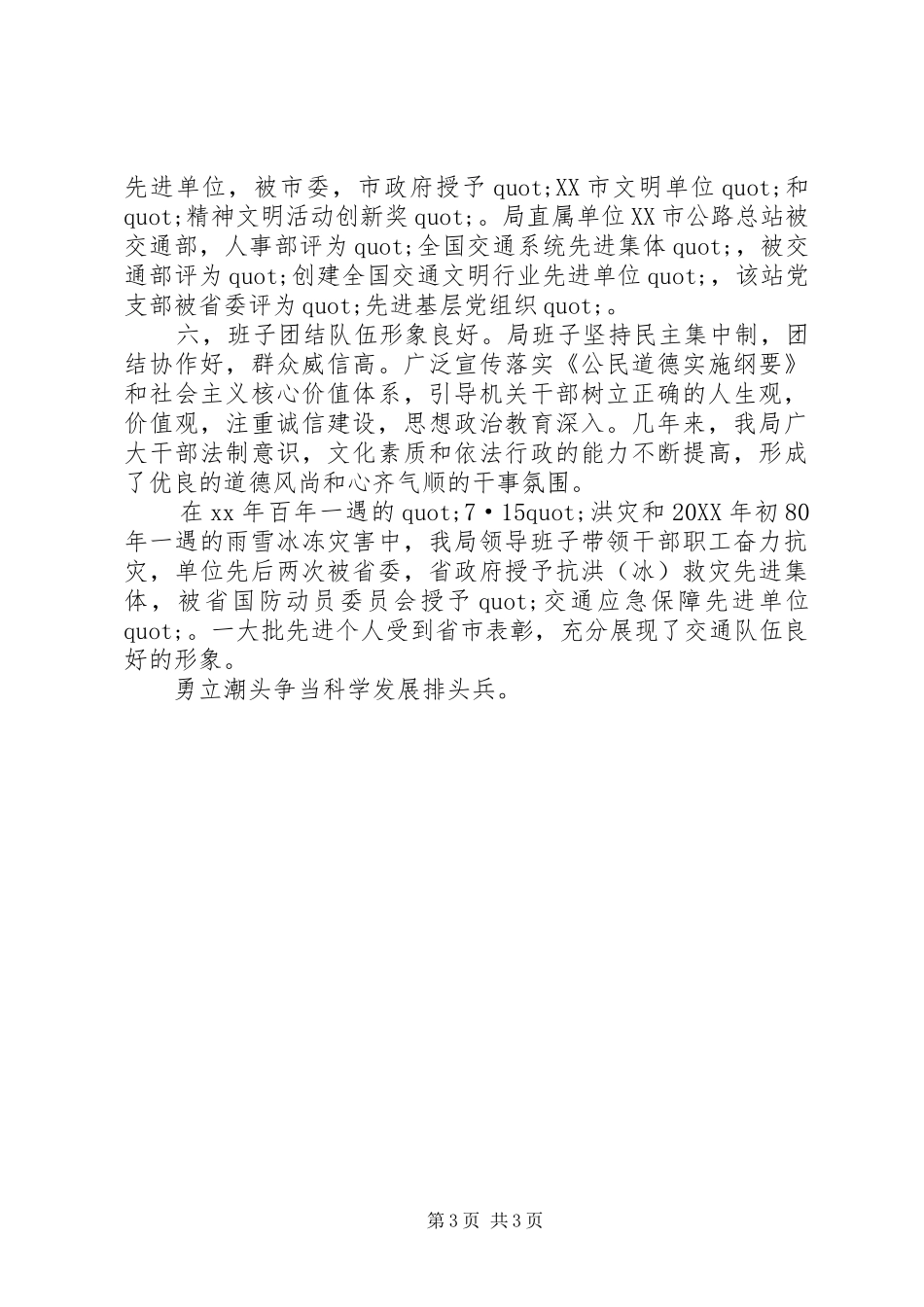 2024年市交通局先进事迹材料模板_第3页