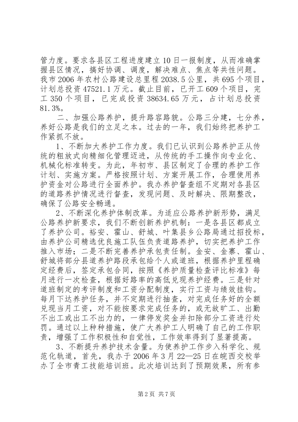 2024年市交通局县乡公路管理办公室年度工作总结_第2页