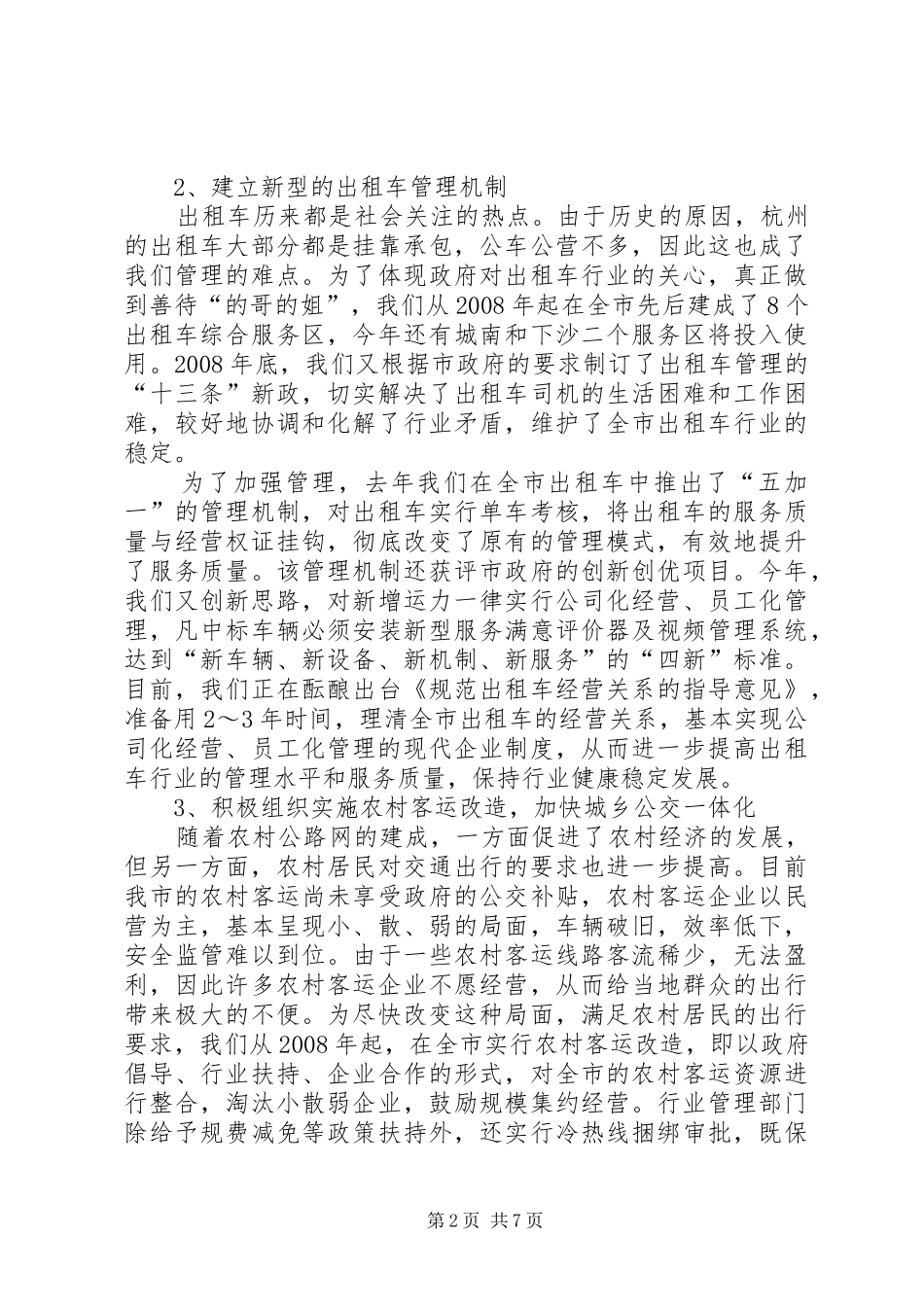 2024年市交通局行业管理处处长个人述职报告_第2页