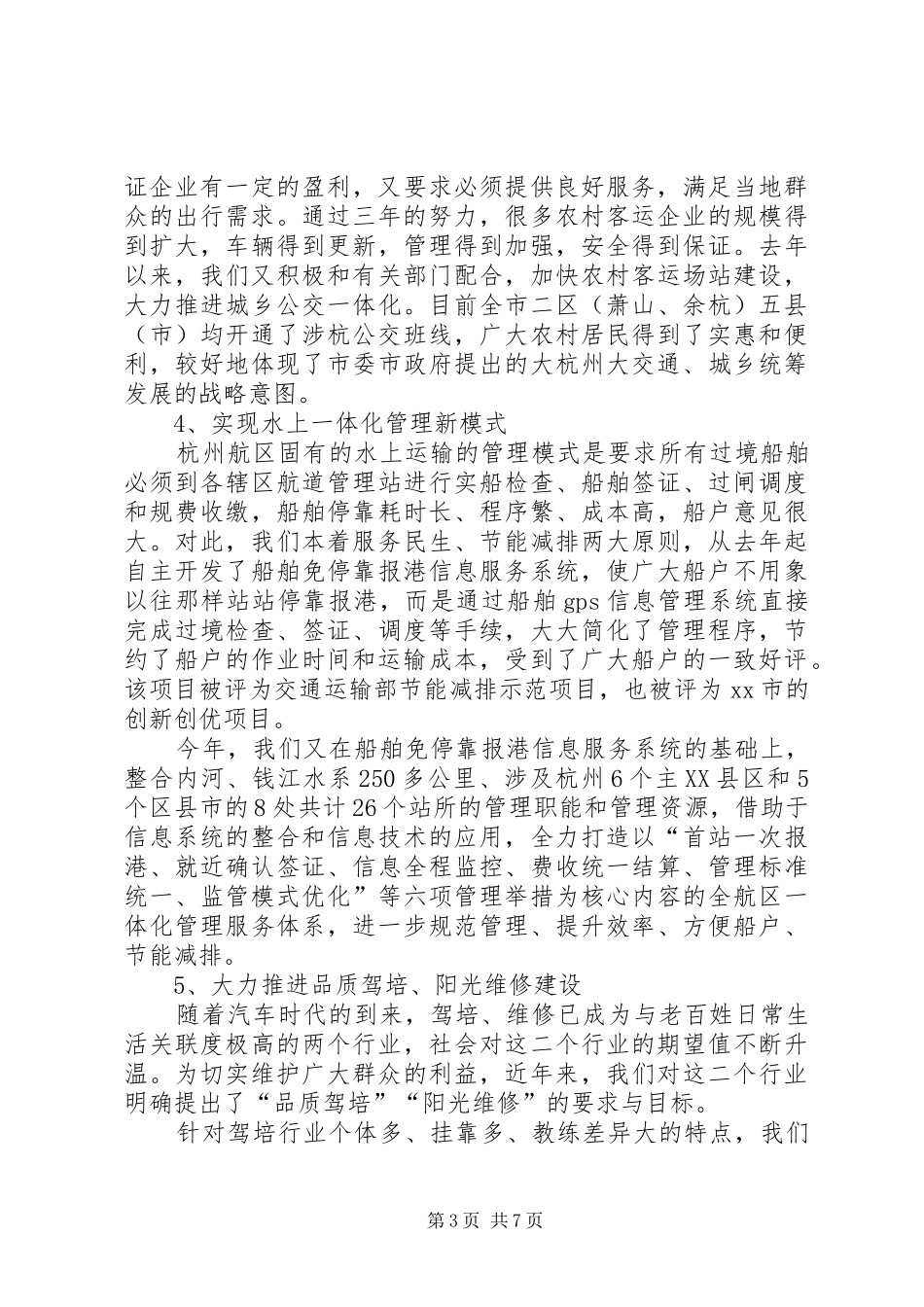 2024年市交通局行业管理处处长个人述职报告_第3页