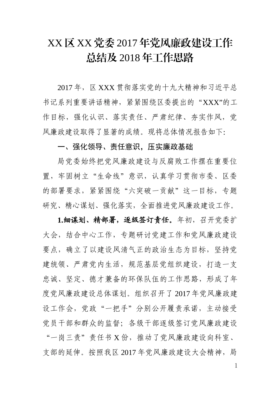 2018党风廉政建设大会全套材料(1)_第1页