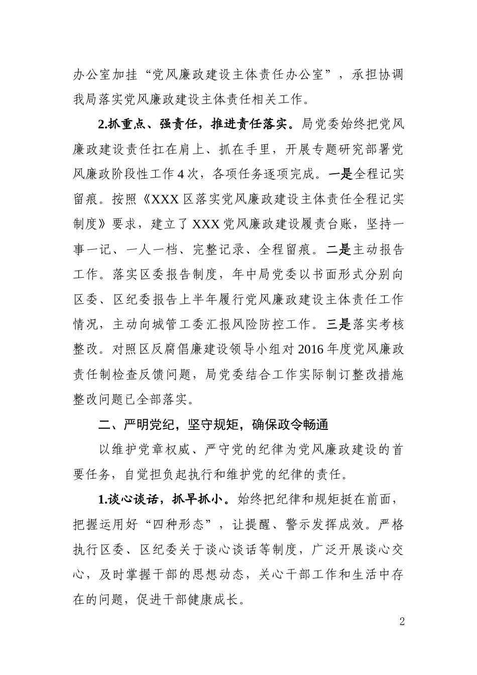 2018党风廉政建设大会全套材料(1)_第2页