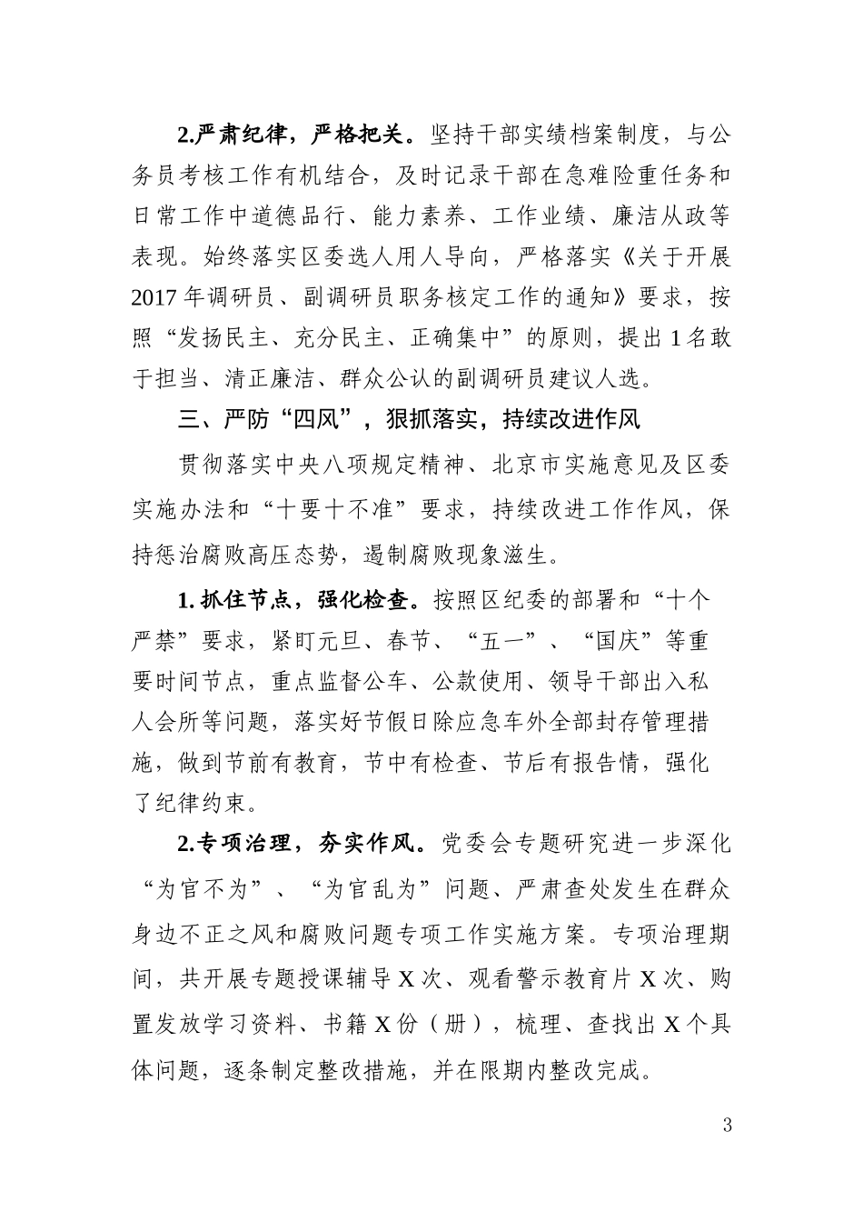 2018党风廉政建设大会全套材料(1)_第3页