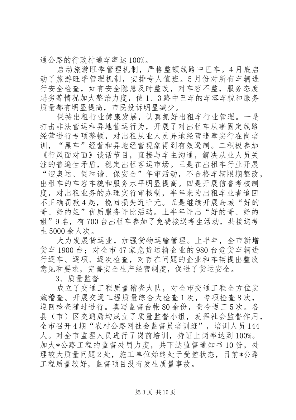 2024年市交通局行政上半年工作总结_第3页