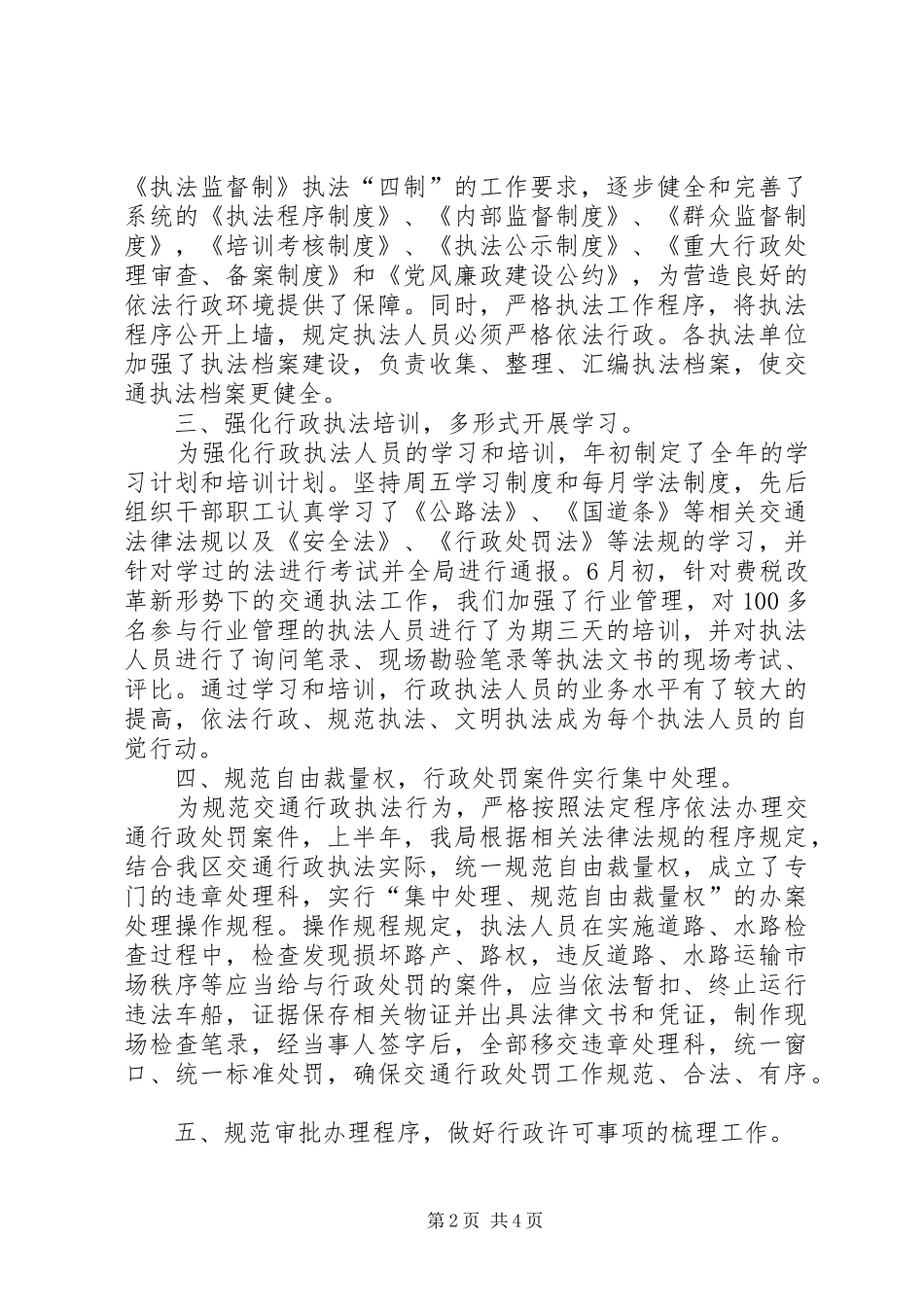 2024年市交通局行政执法工作汇报_第2页