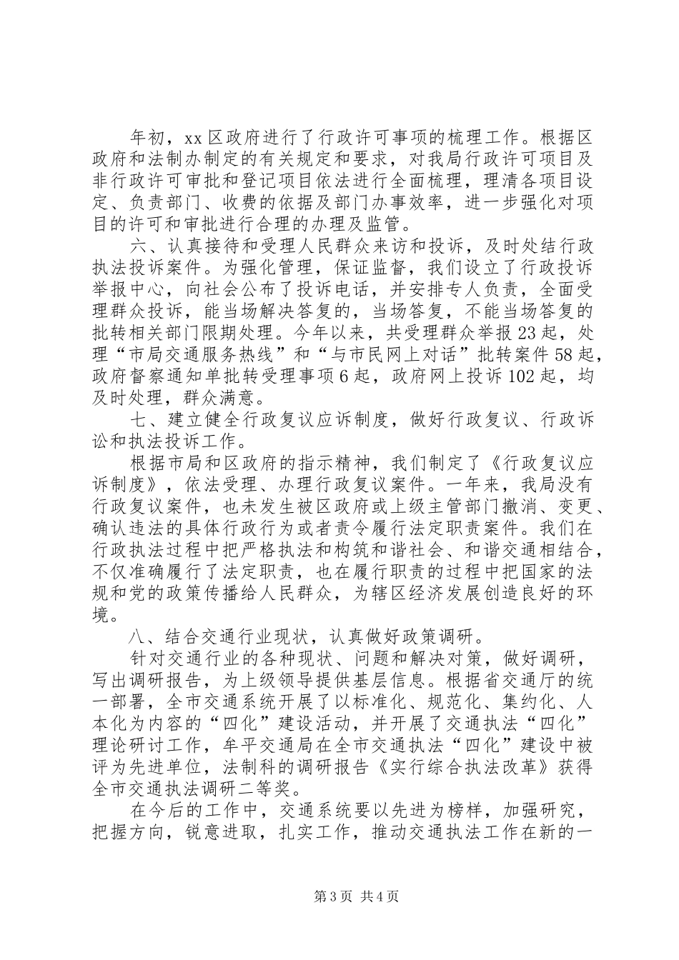 2024年市交通局行政执法工作汇报_第3页