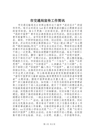 2024年市交通局宣传工作简讯