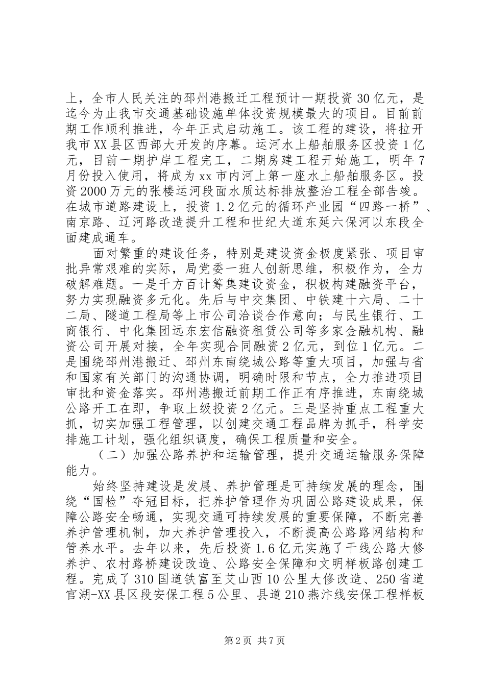 2024年市交通局宣传科述职报告_第2页