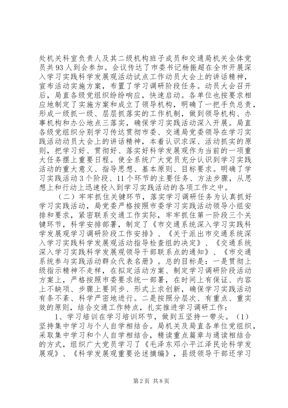 2024年市交通局学习实践活动调研阶段工作总结_第2页