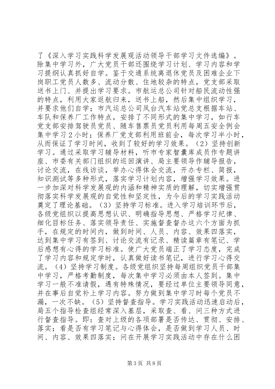 2024年市交通局学习实践活动调研阶段工作总结_第3页