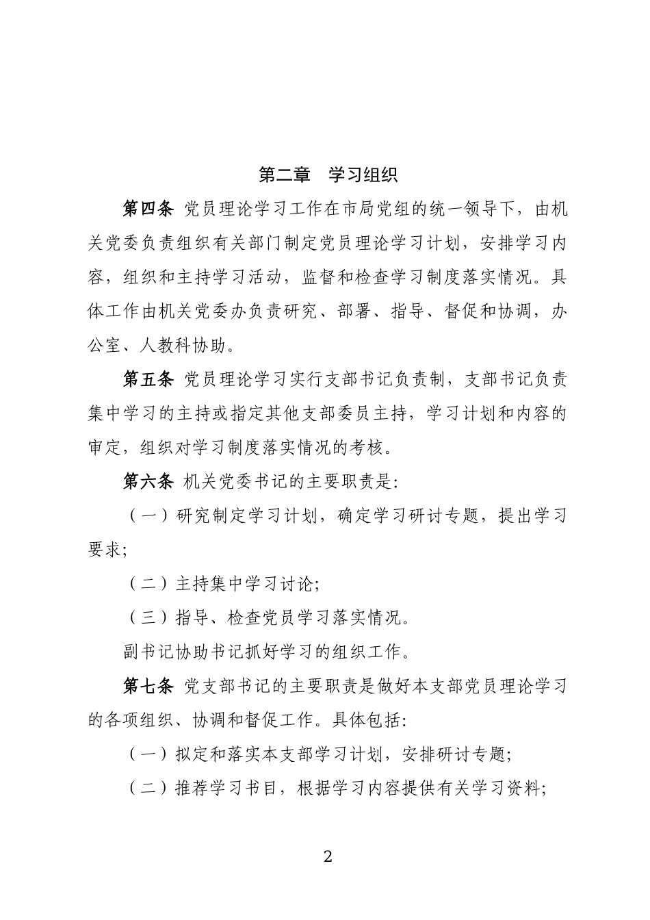 2018年党员理论学习制度_第2页