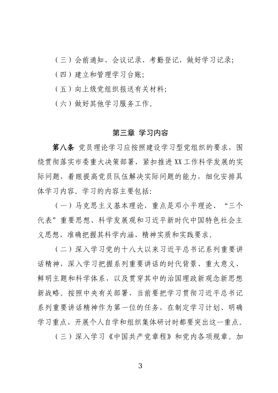 2018年党员理论学习制度_第3页