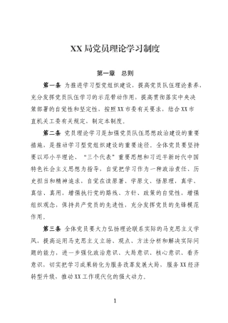 2018年党员理论学习制度