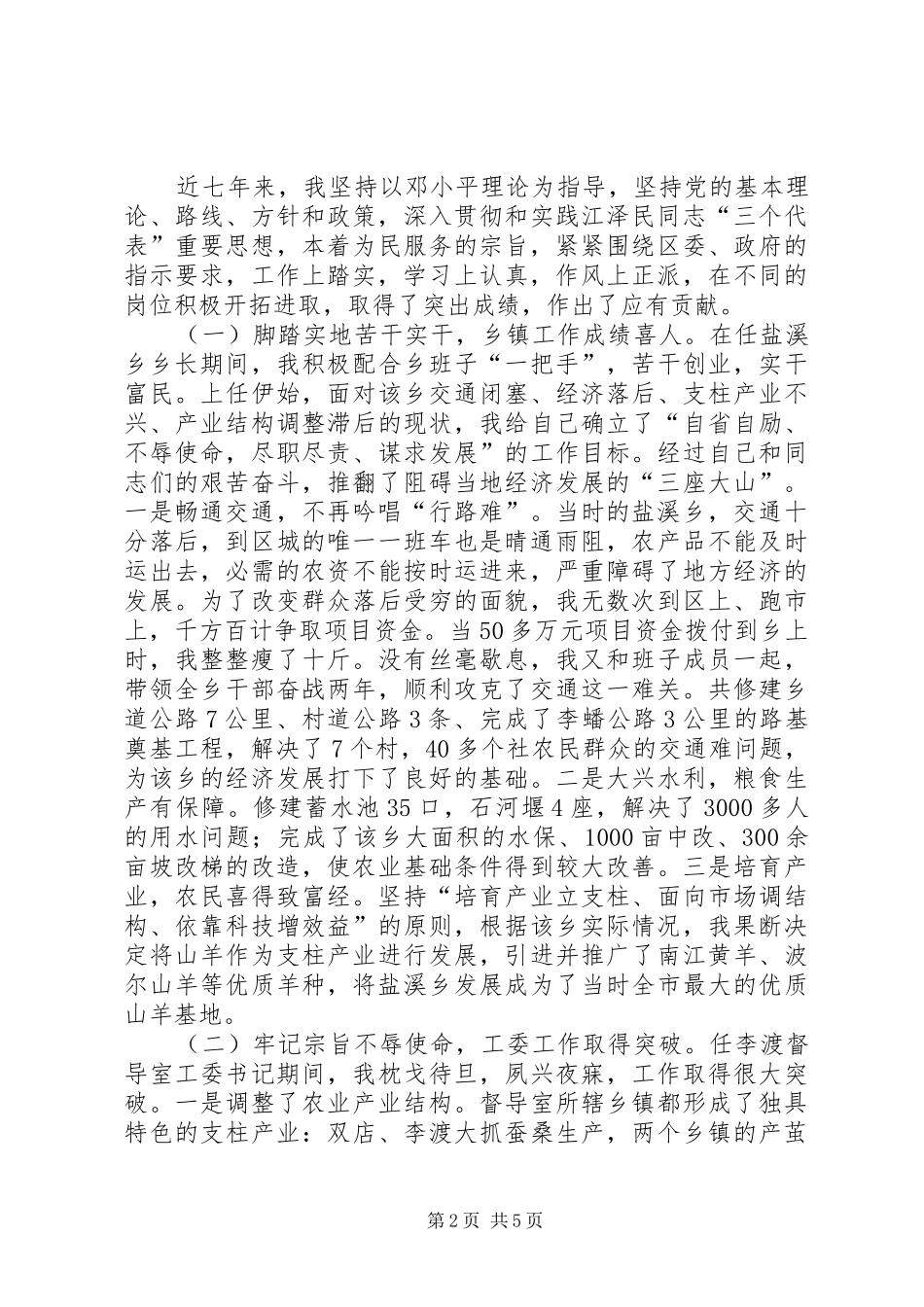 2024年民政局长个人近几年的工作总结_第2页