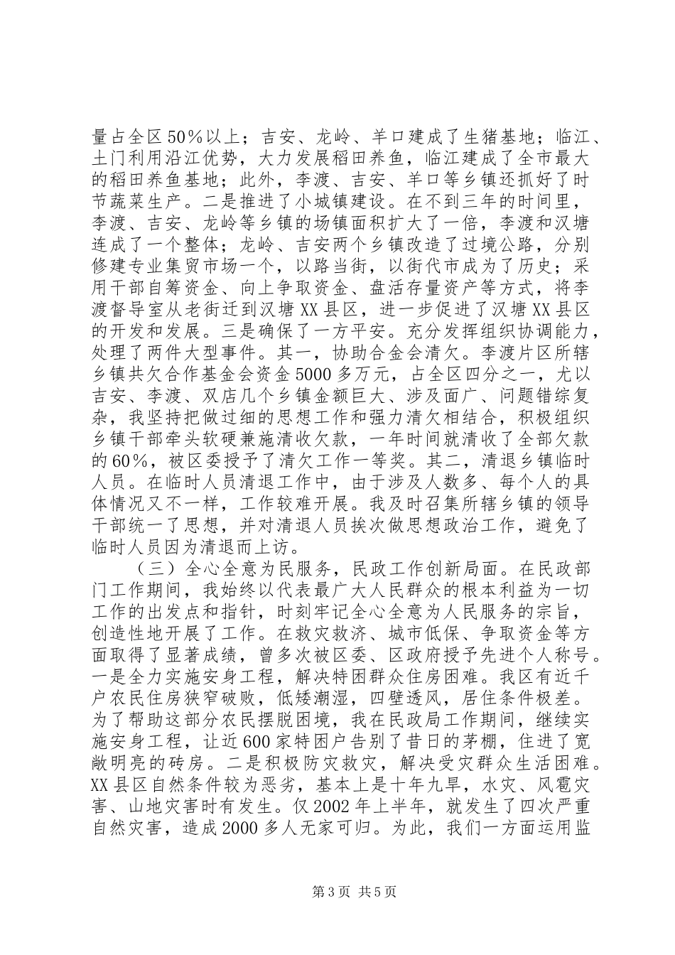 2024年民政局长个人近几年的工作总结_第3页