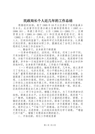 2024年民政局长个人近几年的工作总结