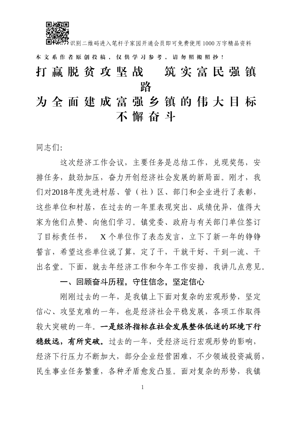 2019经济工作会议讲话(范文)_第1页