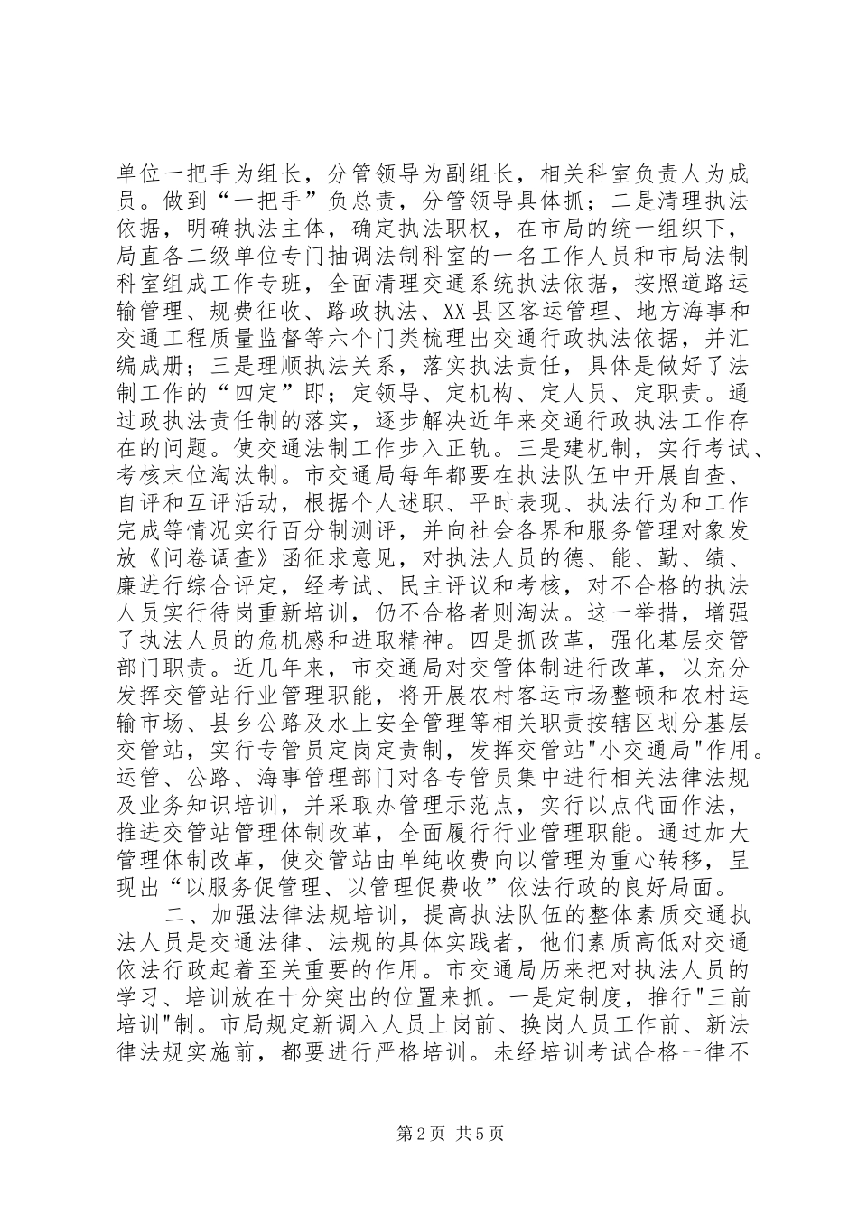 2024年市交通局依法行政经验交流材料_第2页