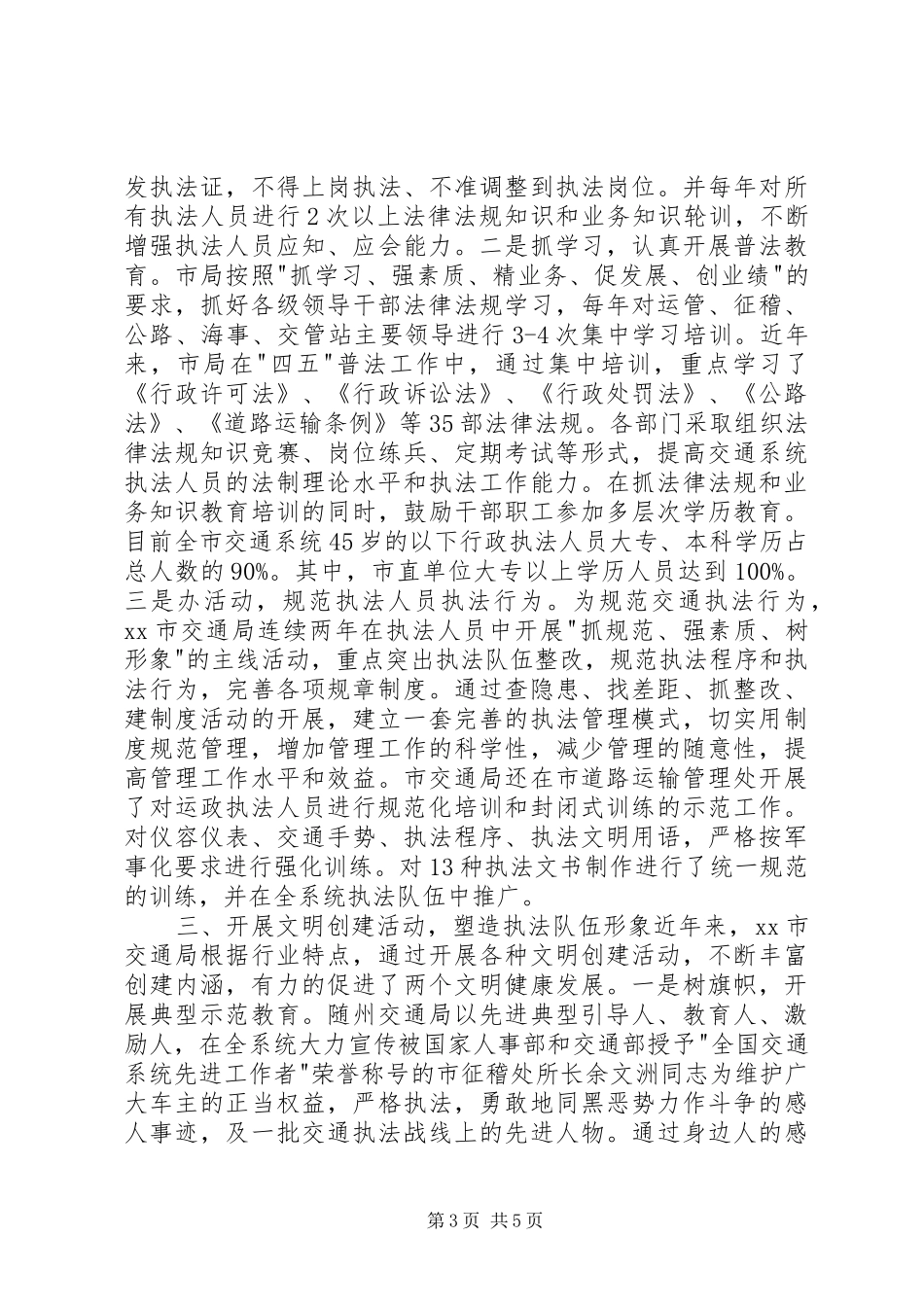 2024年市交通局依法行政经验交流材料_第3页