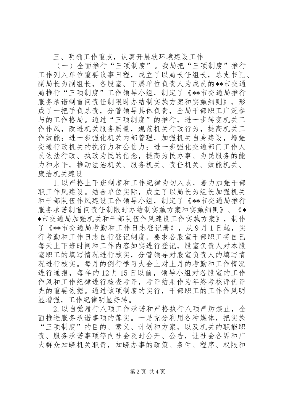 2024年市交通局优化软环境建设工作总结_第2页