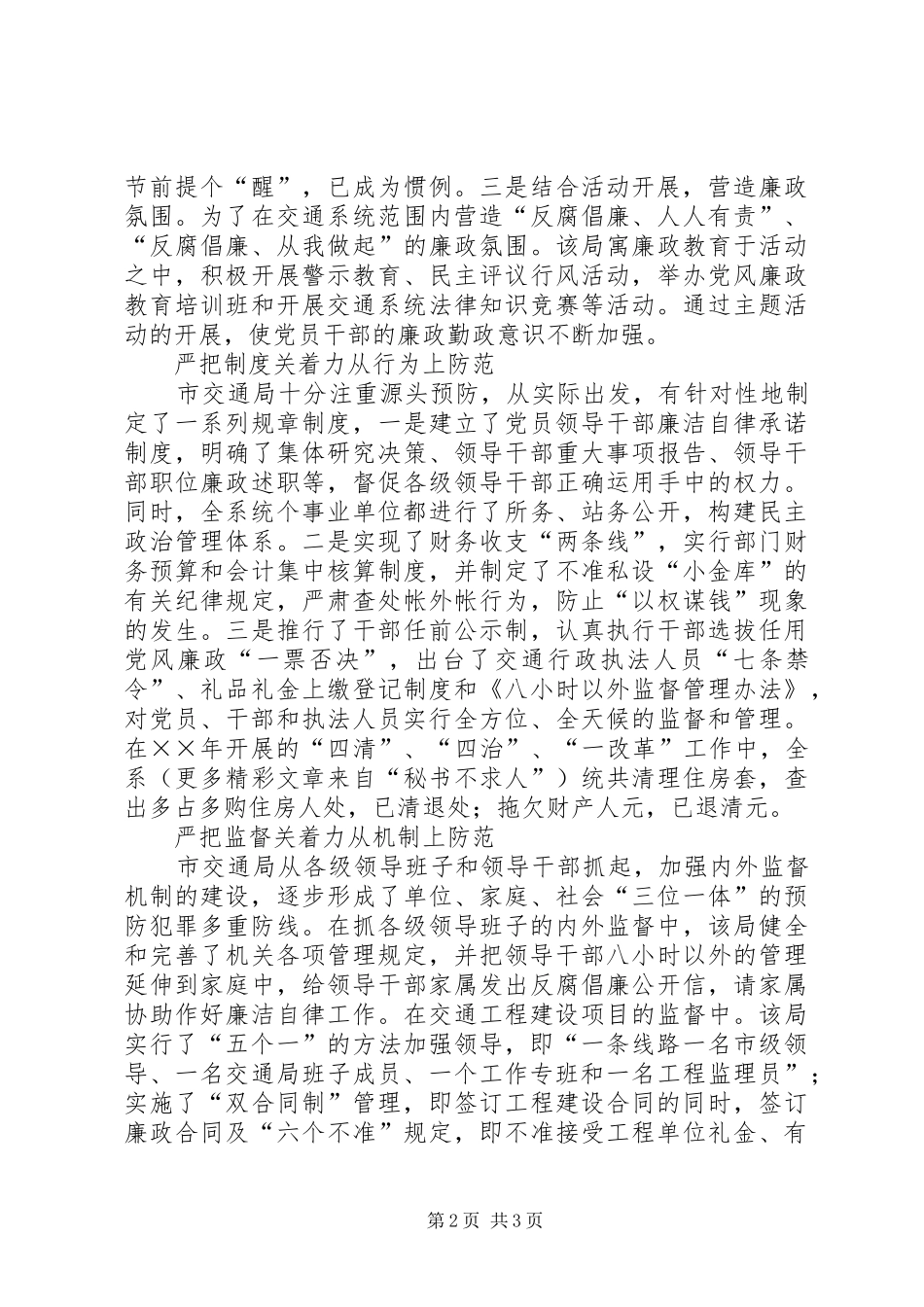 2024年市交通局预防职务犯罪工作经验交流_第2页