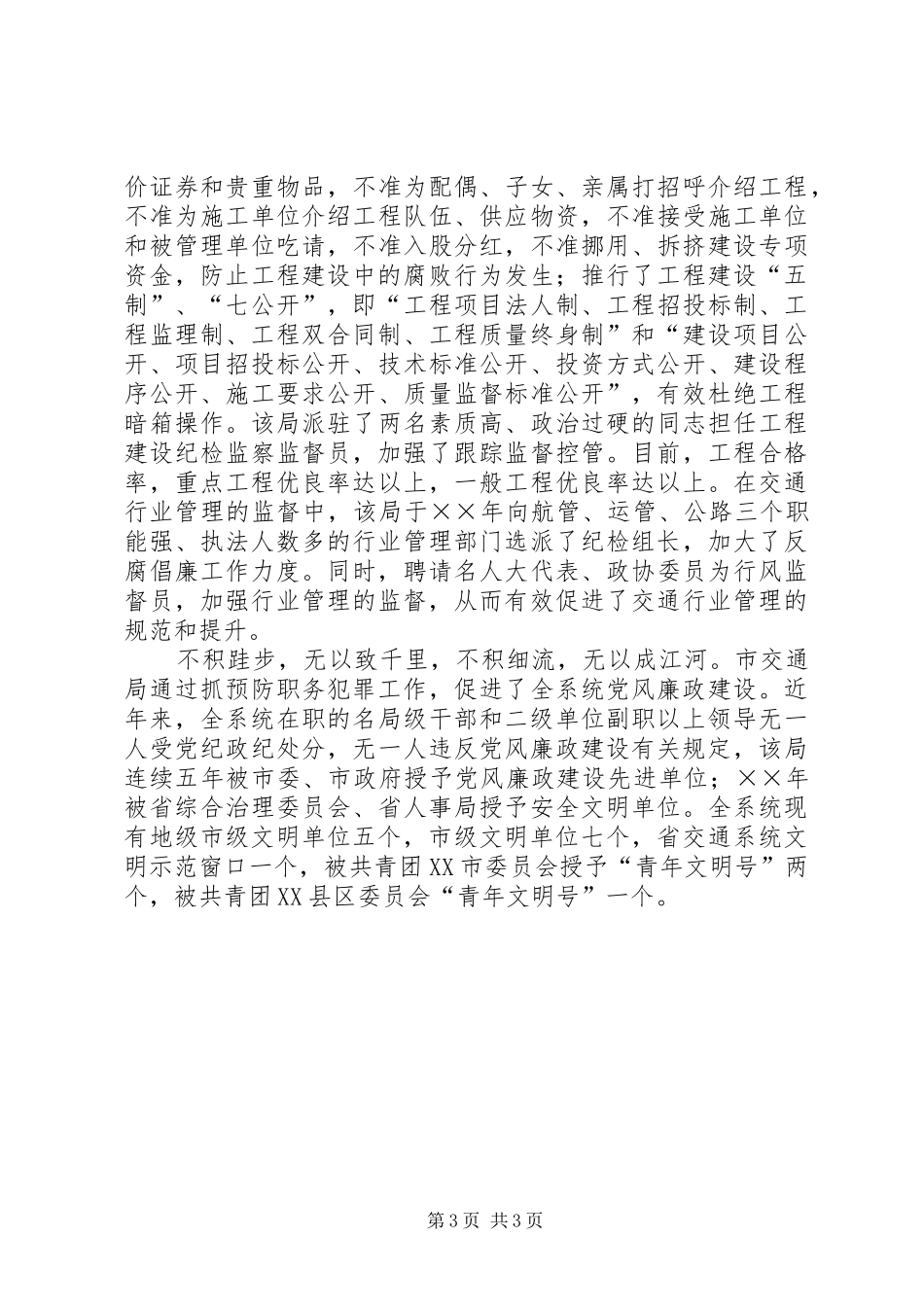 2024年市交通局预防职务犯罪工作经验交流_第3页