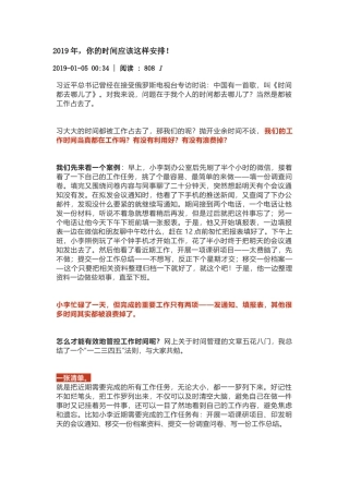 2019年，你的时间应该这样安排！