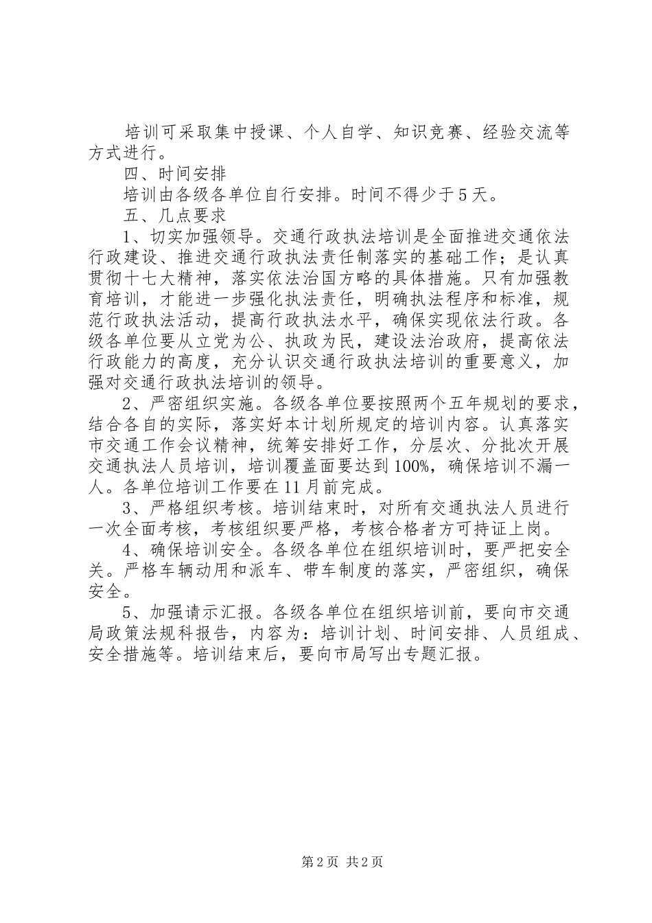 2024年市交通局执法人员年度培训要点_第2页