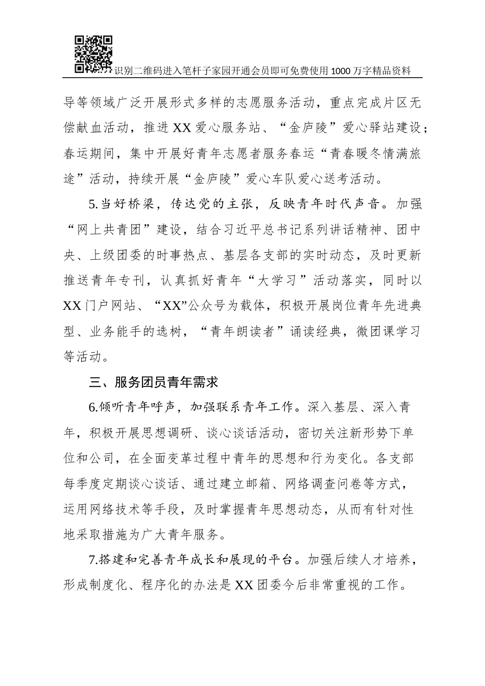 2019年XX团委工作要点_第3页