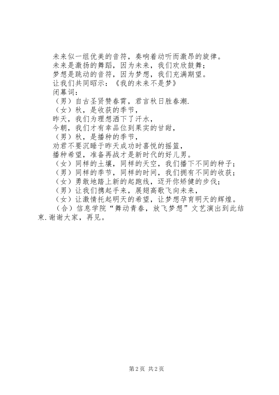 2024年民政局长竞聘演讲稿范文_第2页