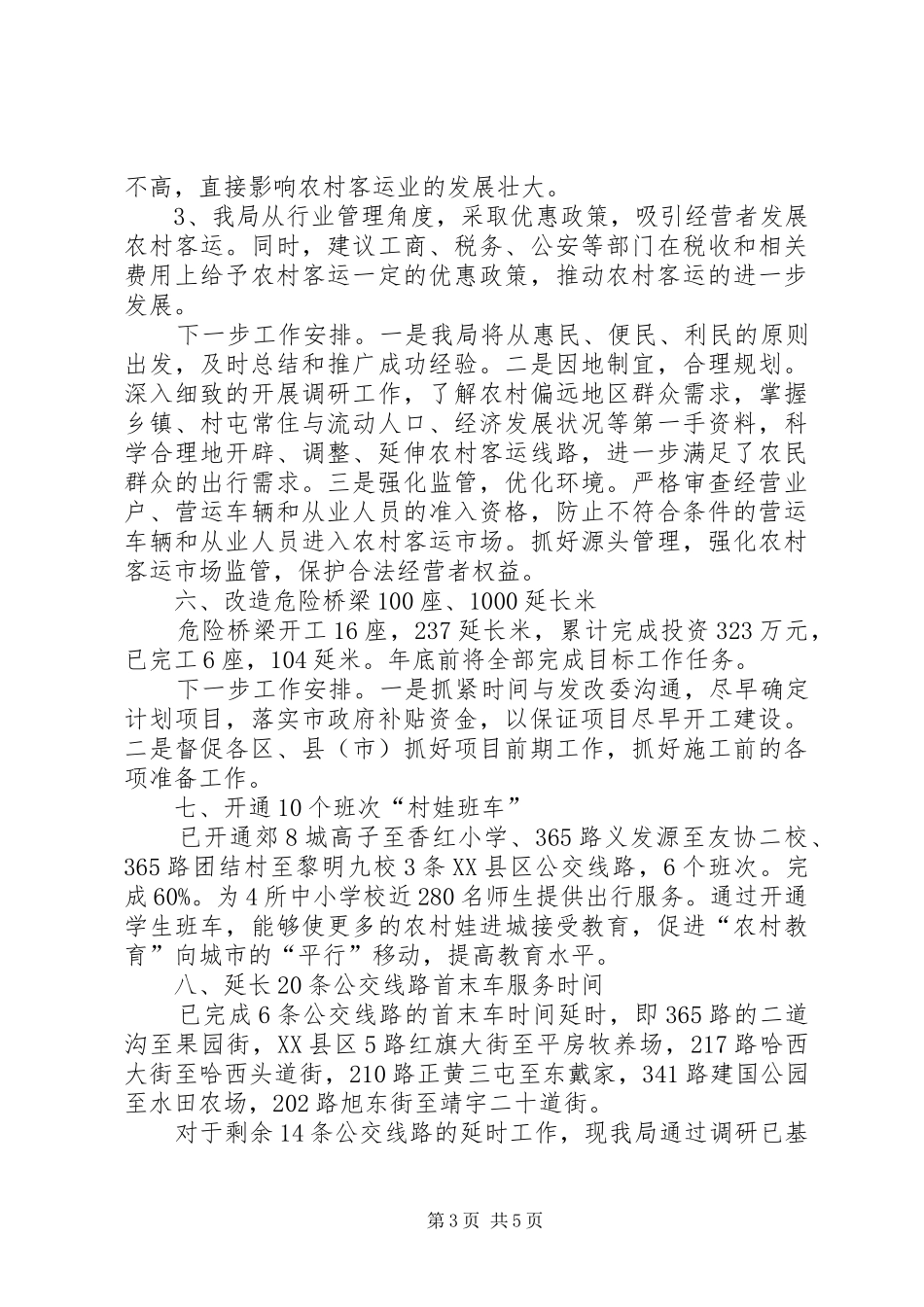 2024年市交通局职能建设半年总结_第3页