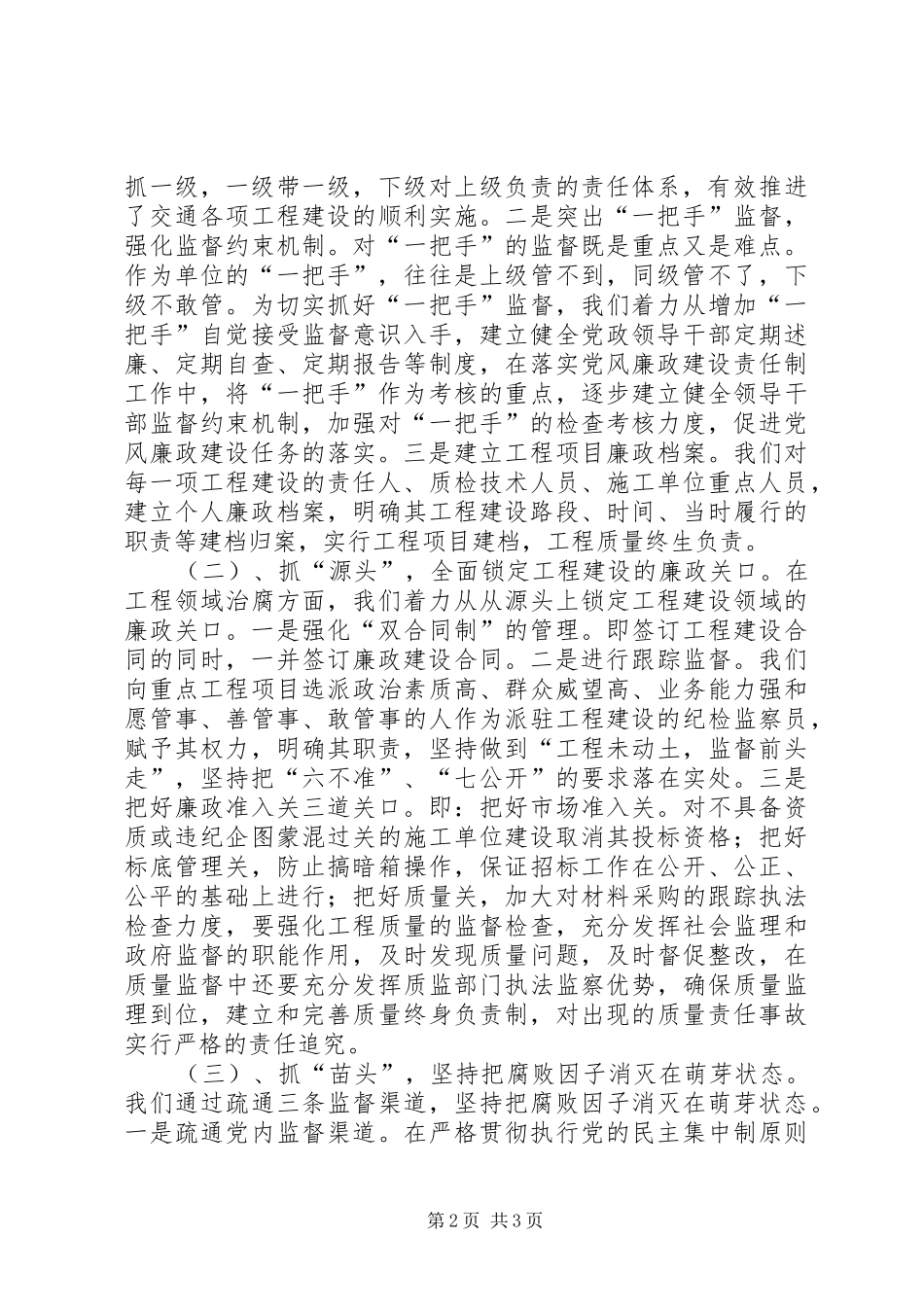 2024年市交通局重点工程廉政工作分析报告_第2页