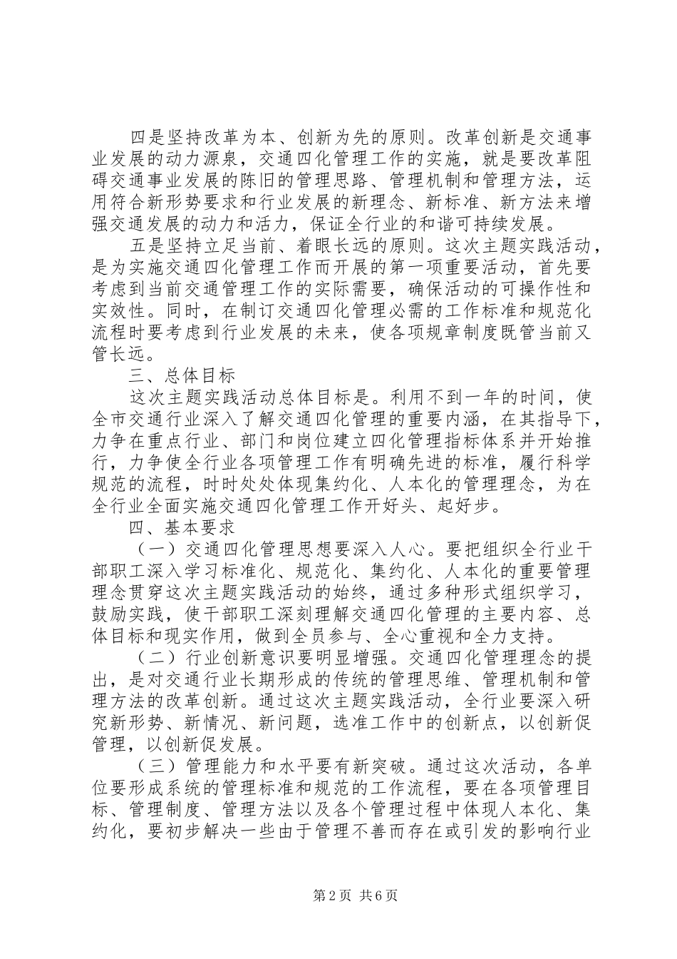 2024年市交通局主题实践活动实施方案_第2页