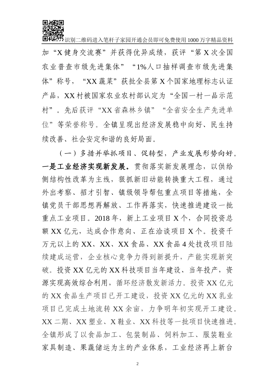 2019年X镇政府工作报告_第2页