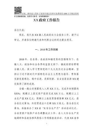 2019年X镇政府工作报告