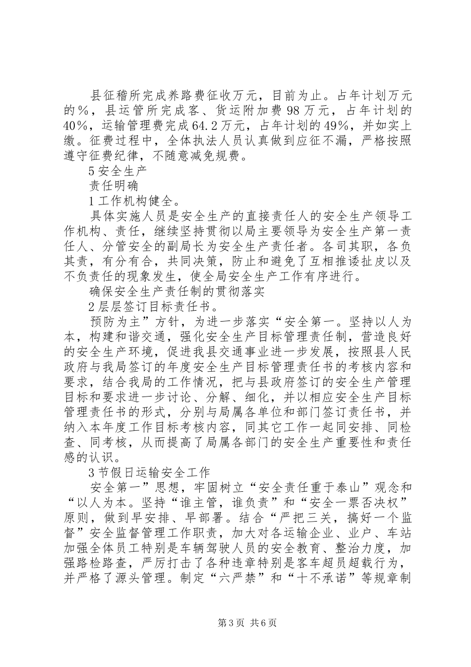 2024年市交通局总结和半年度打算_第3页