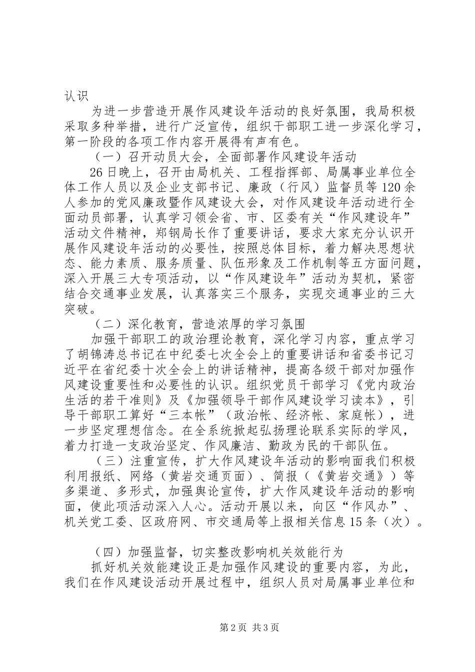 2024年市交通局作风建设工作总结_第2页