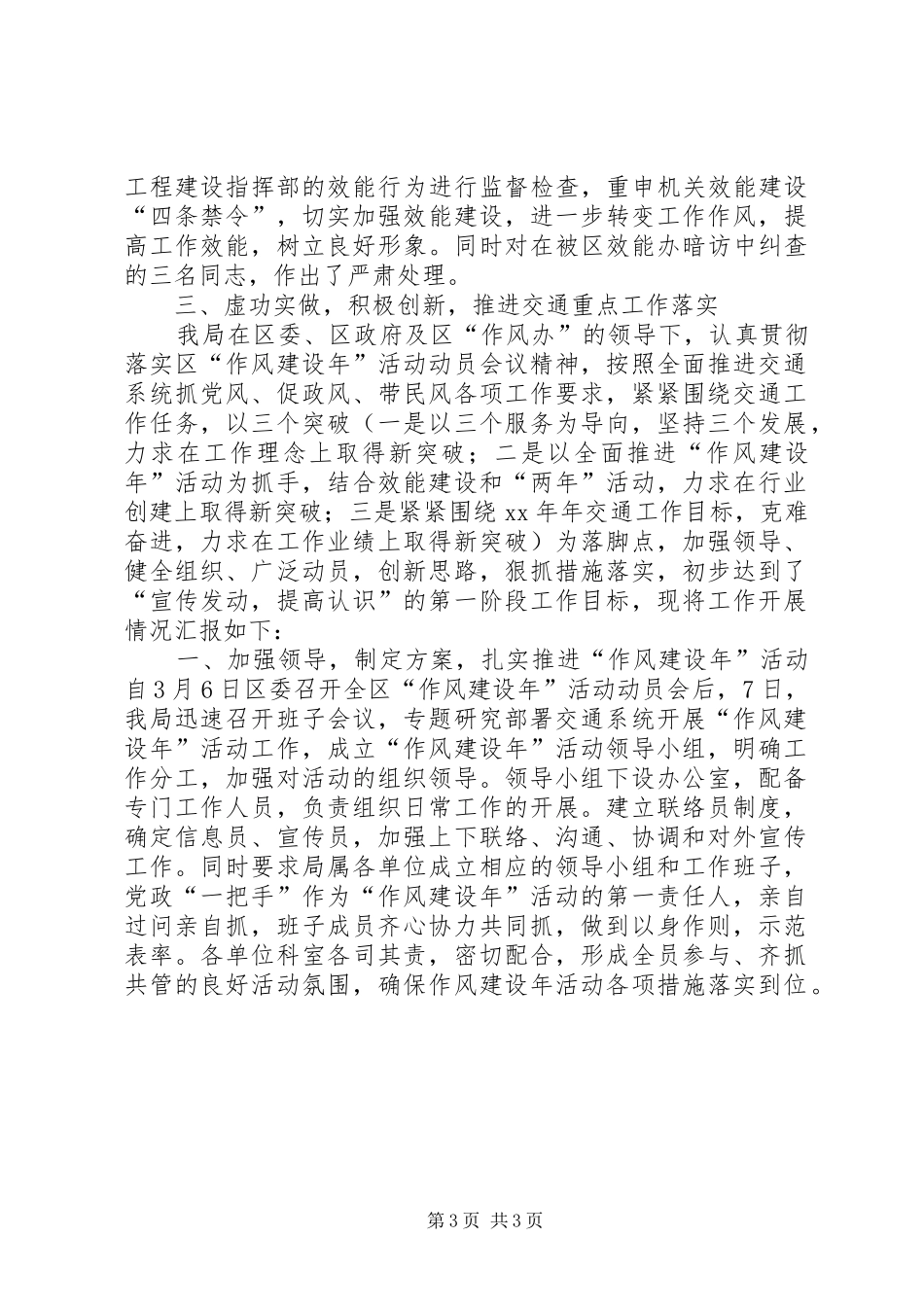 2024年市交通局作风建设工作总结_第3页