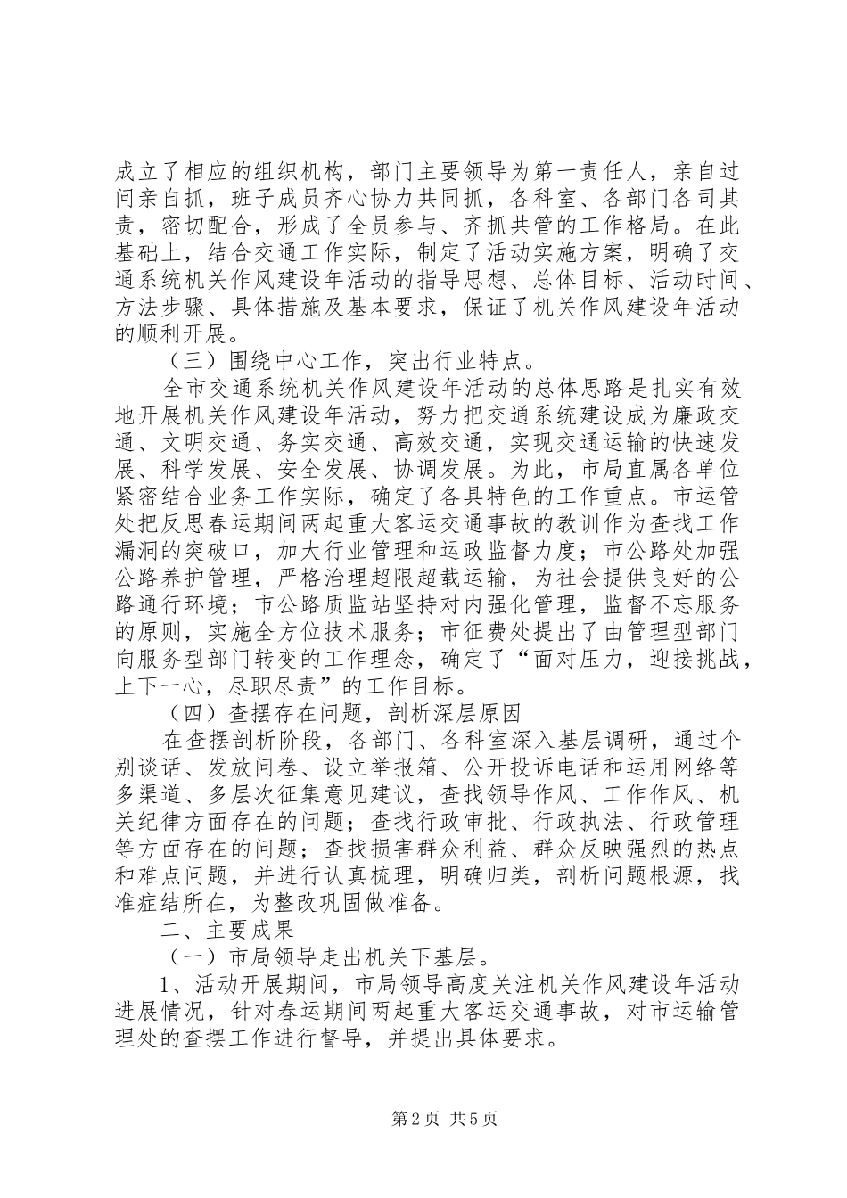 2024年市交通局作风建设年活动分析材料_第2页