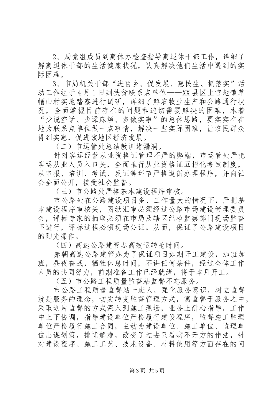 2024年市交通局作风建设年活动分析材料_第3页