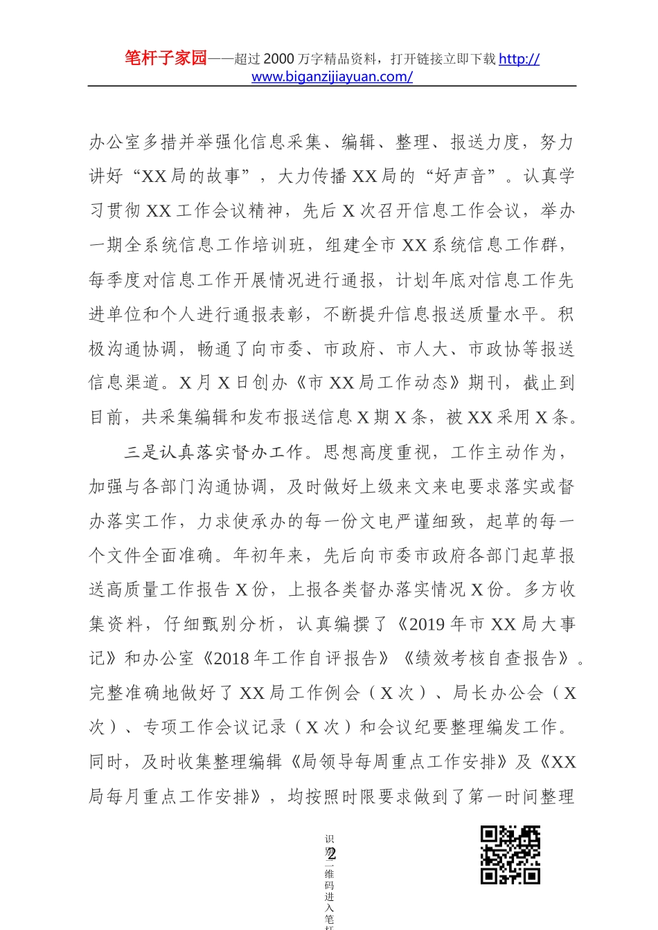 2019年办公室工作总结_第2页