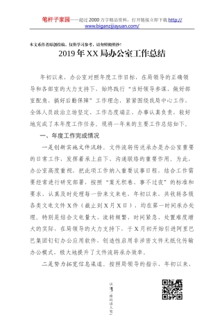 2019年办公室工作总结