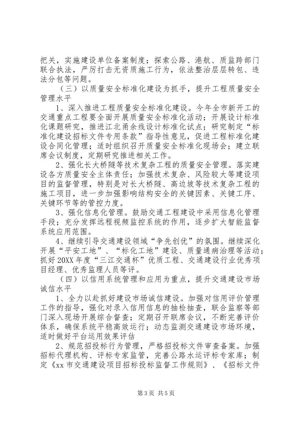 2024年市交通委全年交通建设工作要点_第3页