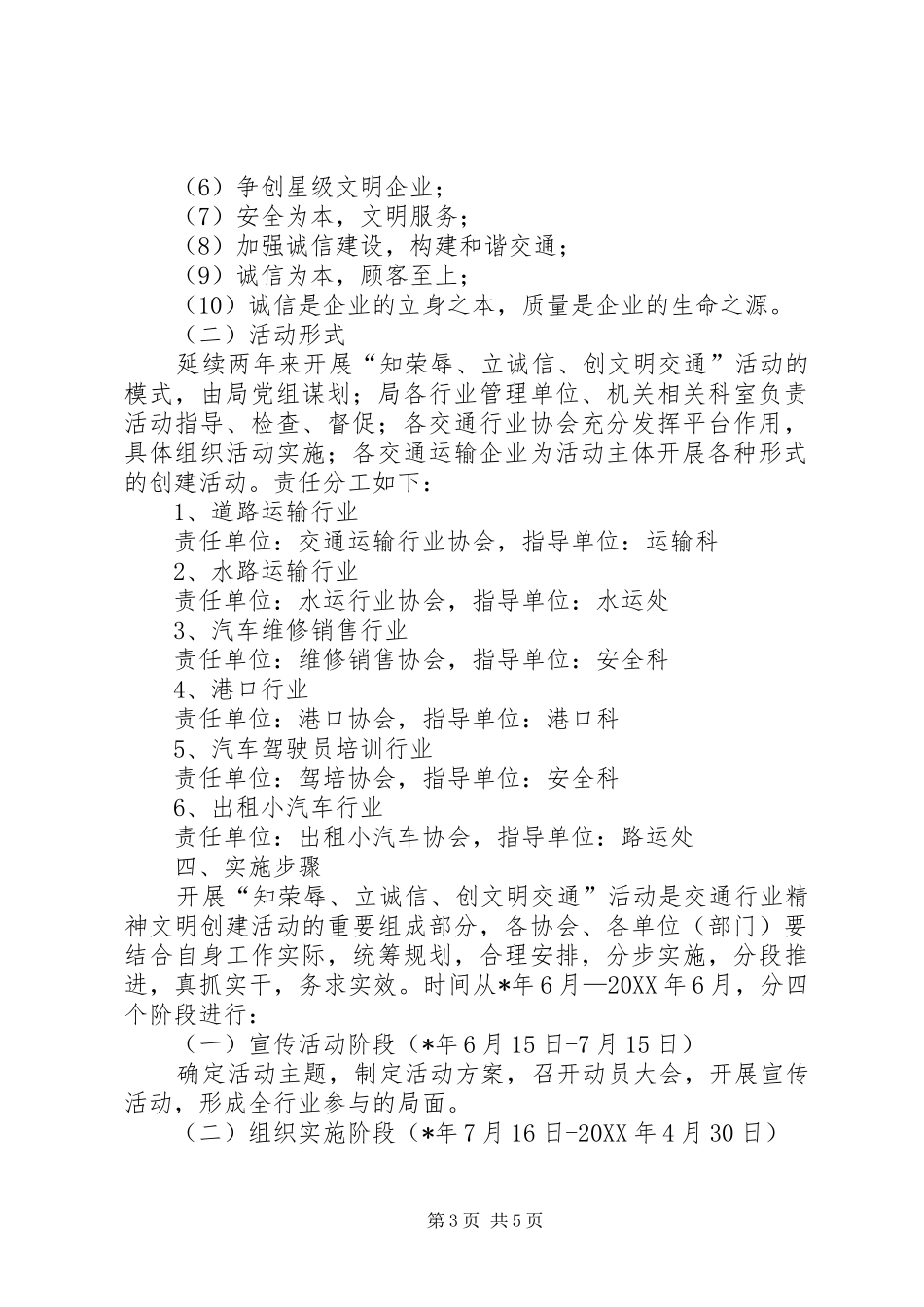 2024年市交通文明建设实施方案_第3页