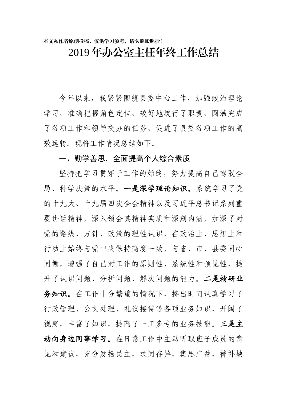 2019年办公室主任年终工作总结_第1页