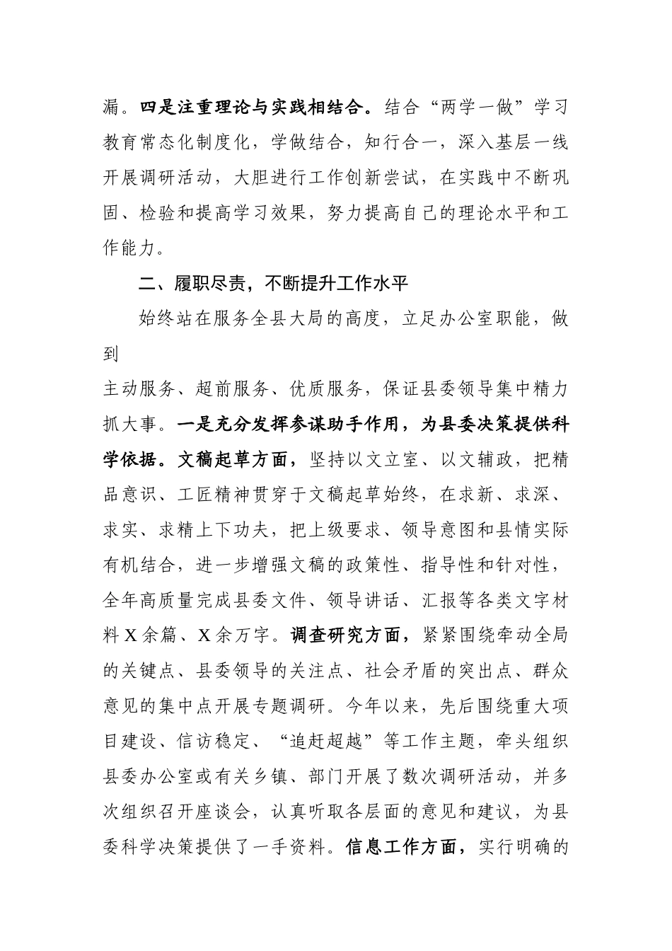 2019年办公室主任年终工作总结_第2页