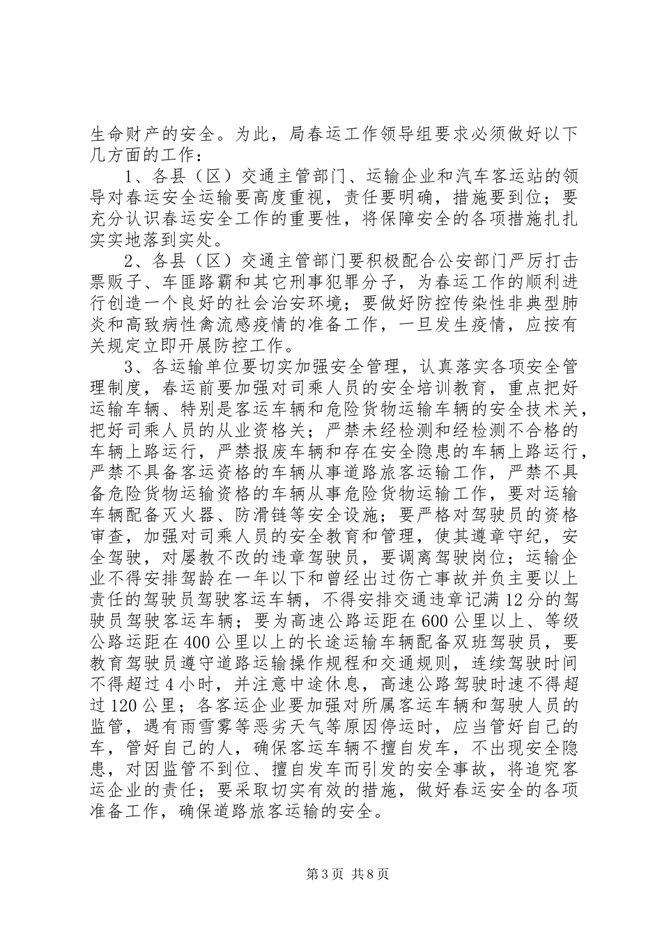 2024年市交通系统春运工作实施方案文秘文书_第3页