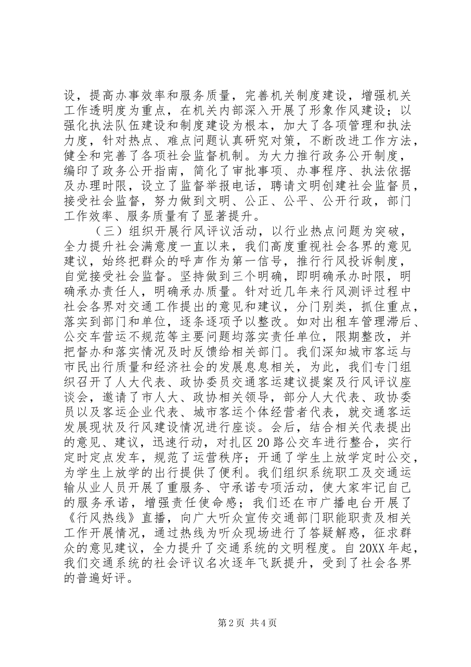 2024年市交通系统精神文明建设工作经验交流材料_第2页