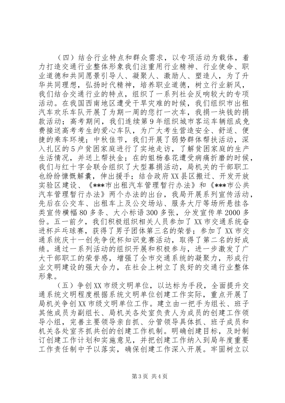 2024年市交通系统精神文明建设工作经验交流材料_第3页