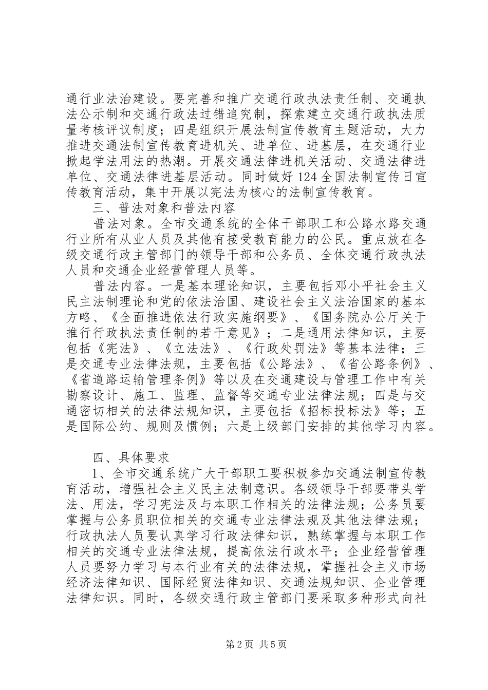 2024年市交通系统五五普法工作规划_第2页